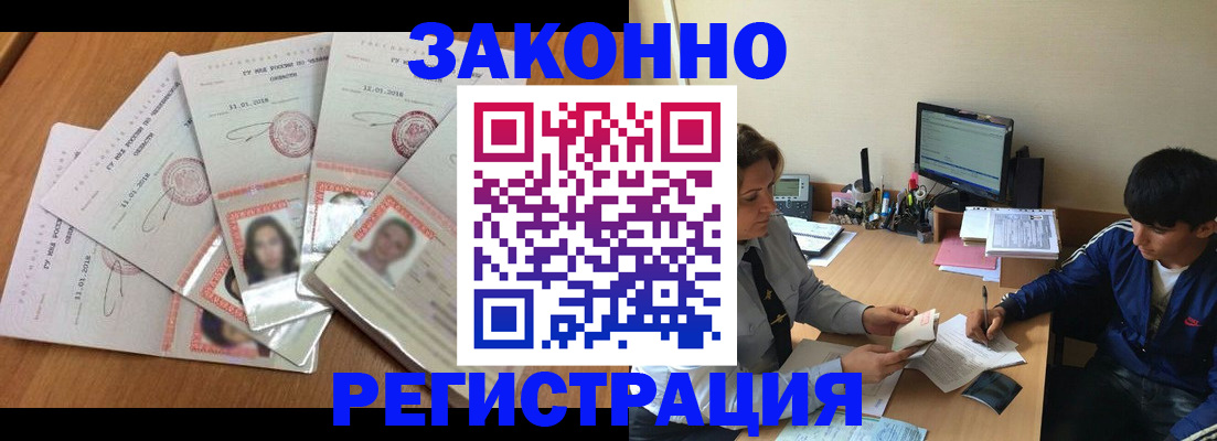 прописка регистрация в Рузаевке