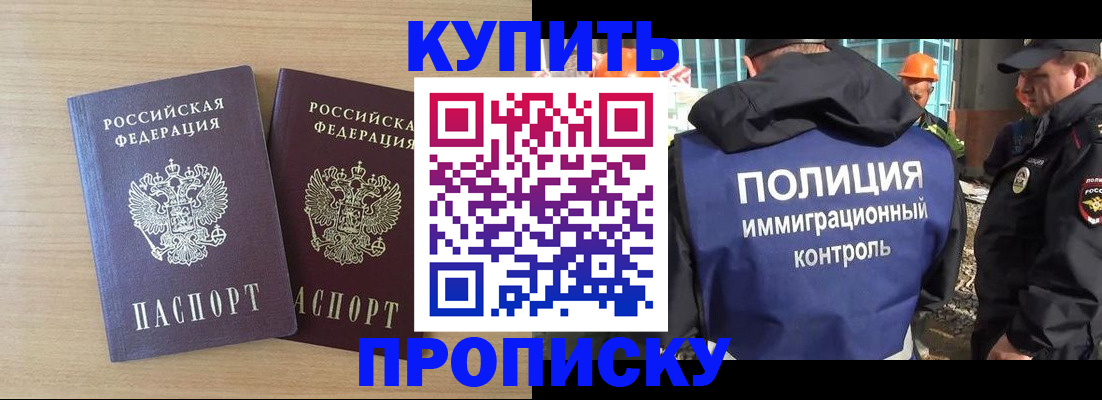 купить прописку в Рузаевке