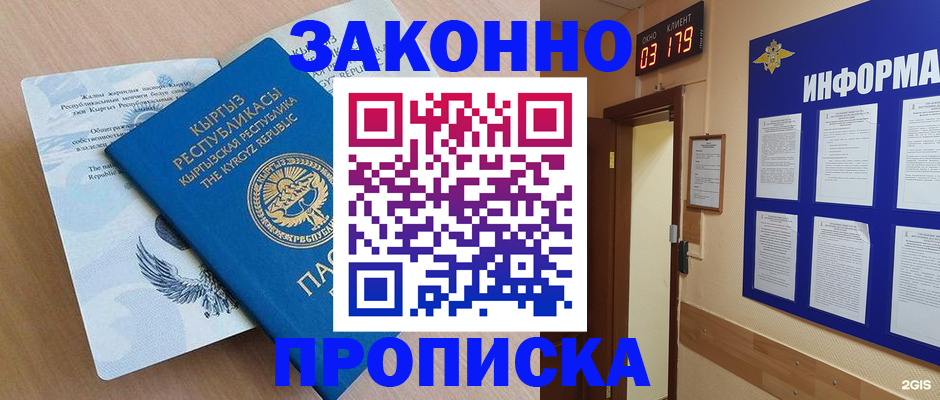 прописка иностранных граждан в Рузаевке