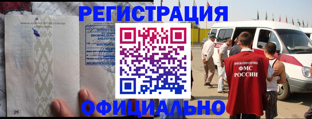 прописка для работы в Рузаевке